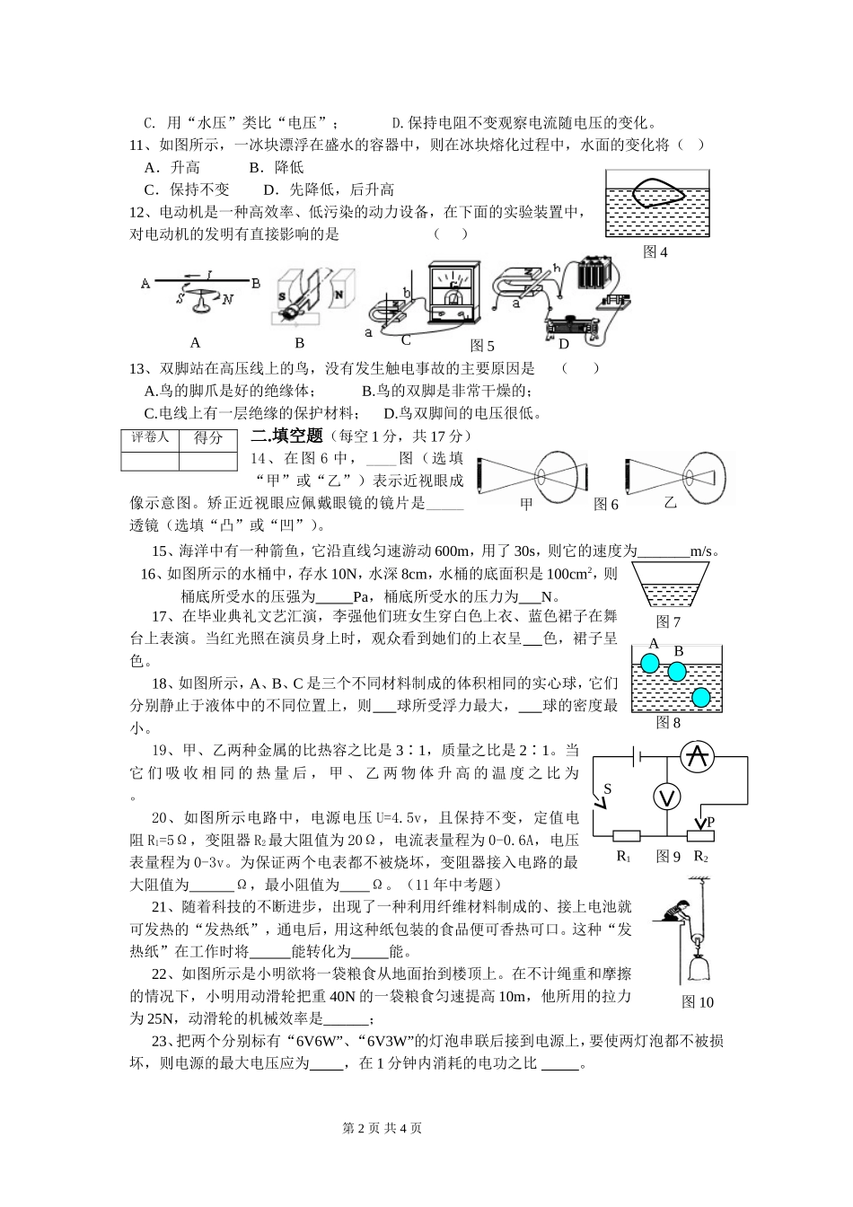 2014年中考模拟33_第2页