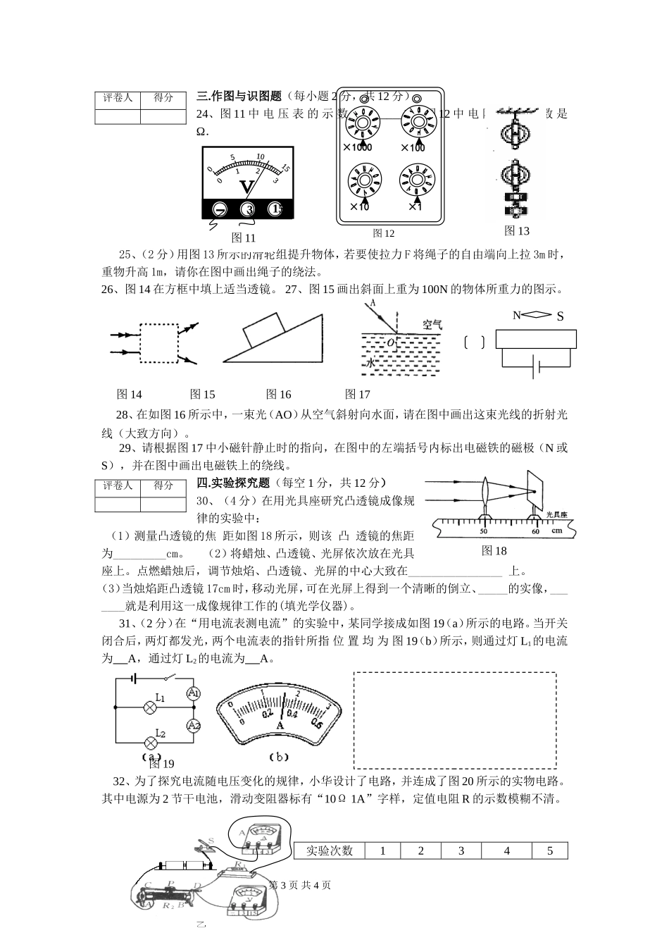 2014年中考模拟33_第3页