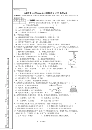 2014年中考模拟33