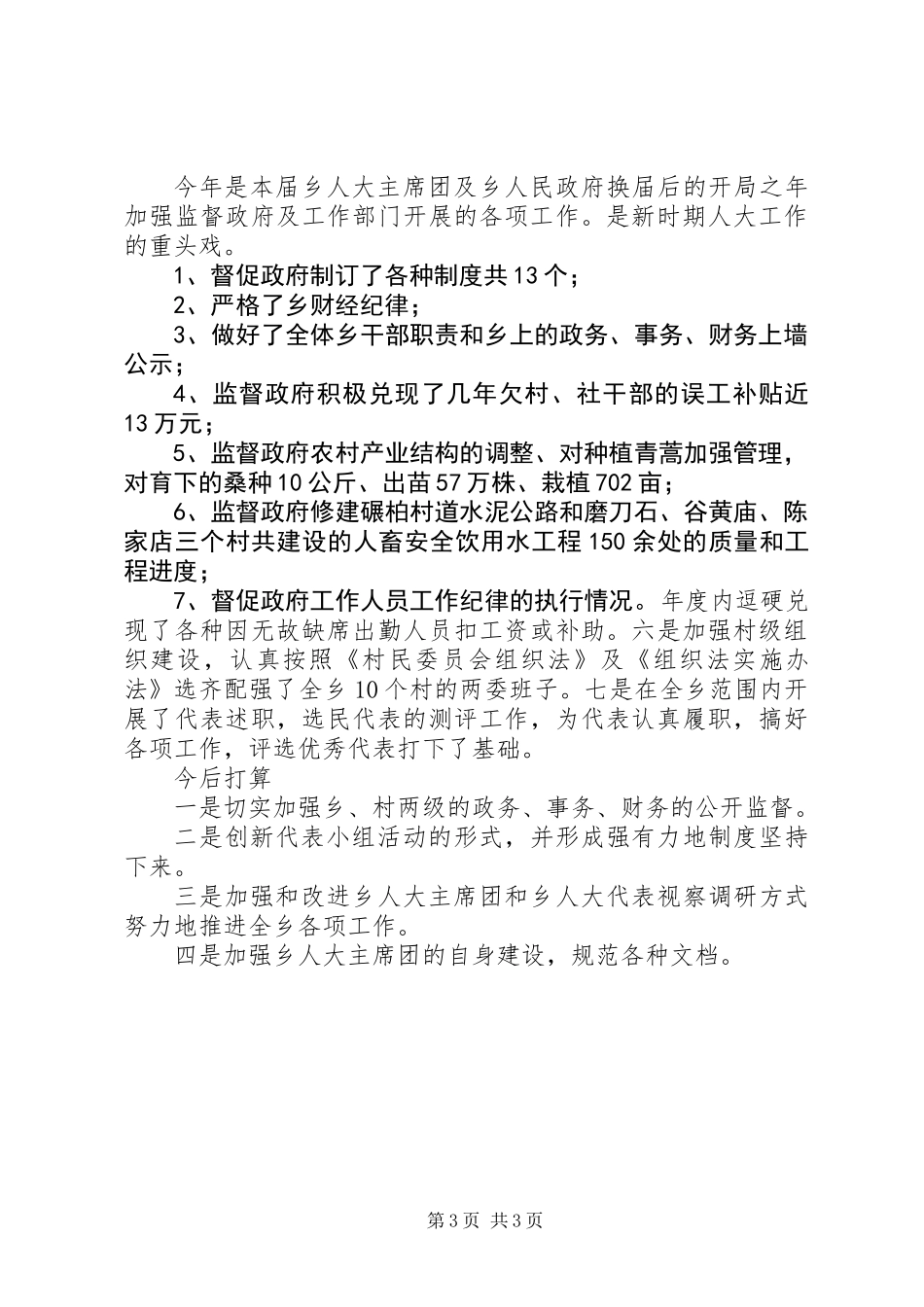 乡镇人大工作总结及今后打算_第3页