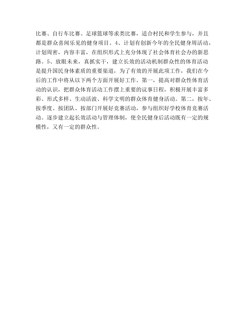 乡村全民健身活动总结 _第2页