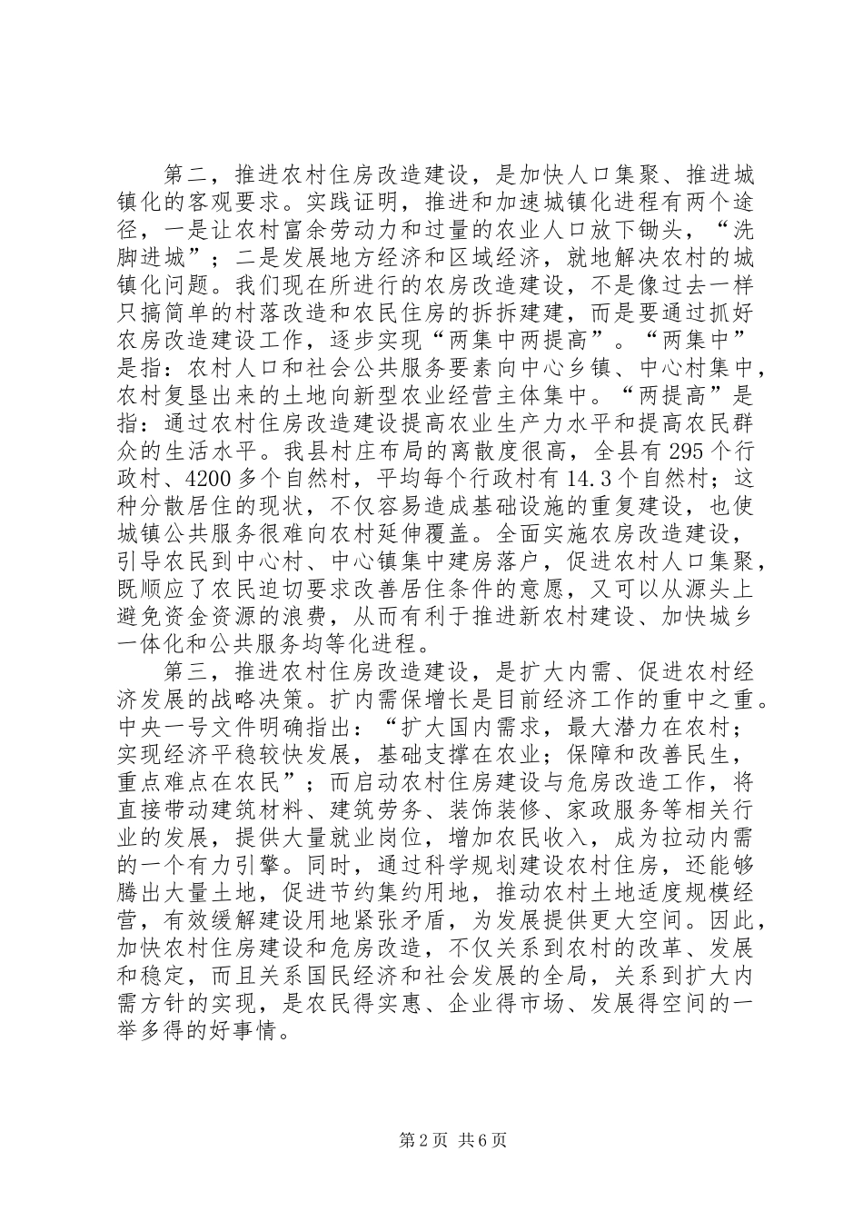 书记在农房改建动员会发言_第2页