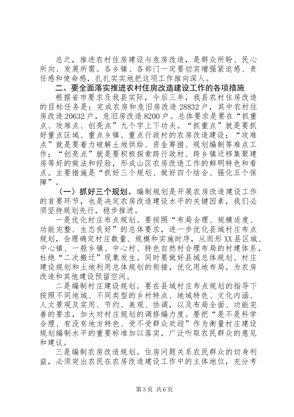 书记在农房改建动员会发言_第3页