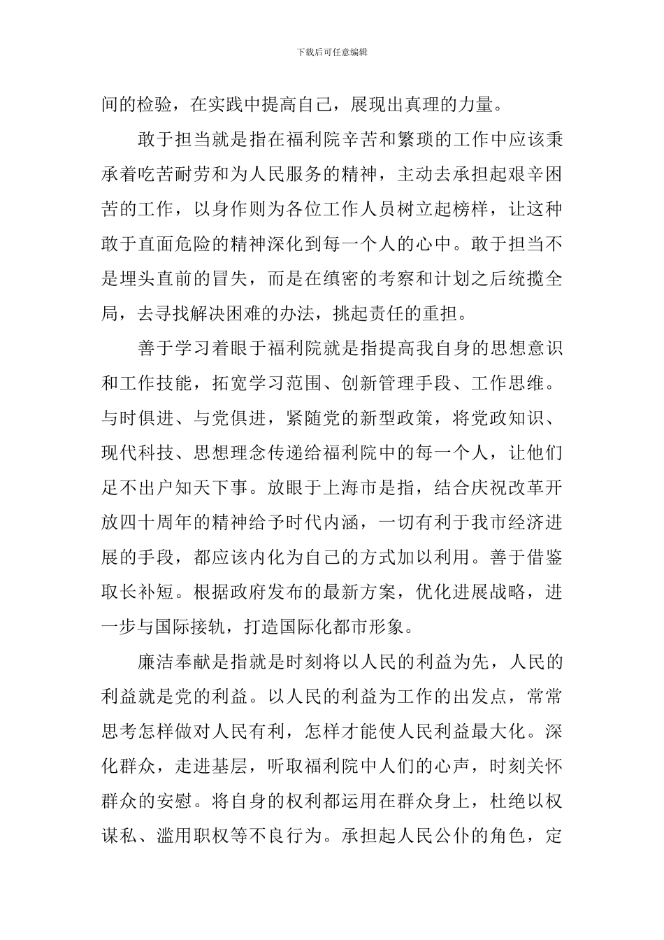 学习刘少奇同志精神心得体会_第2页