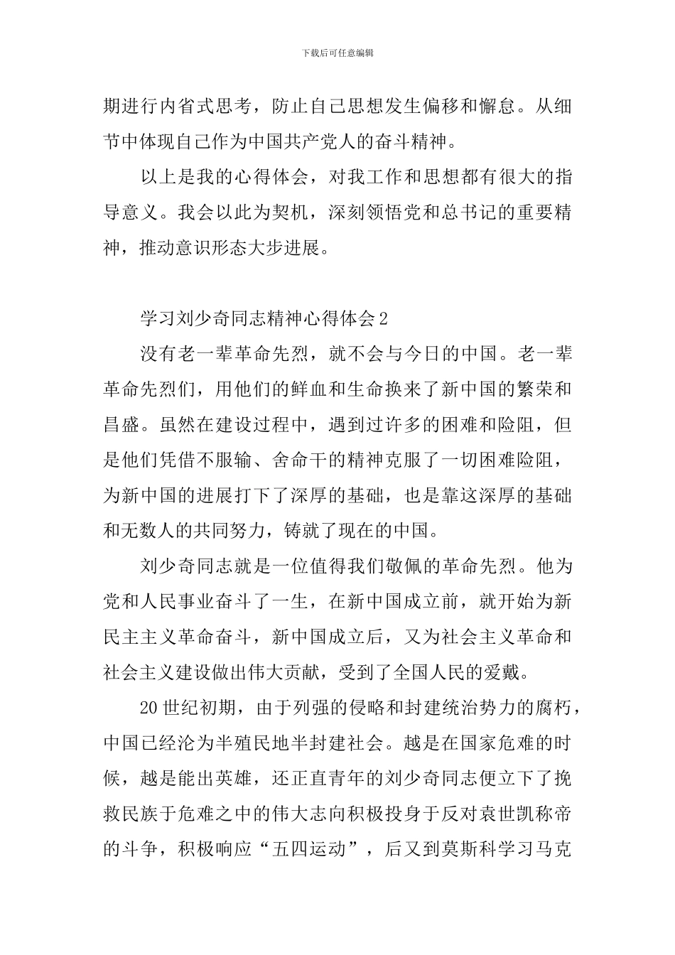 学习刘少奇同志精神心得体会_第3页