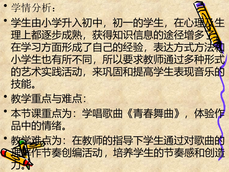 音乐课件---《青春舞曲》说课稿_第2页