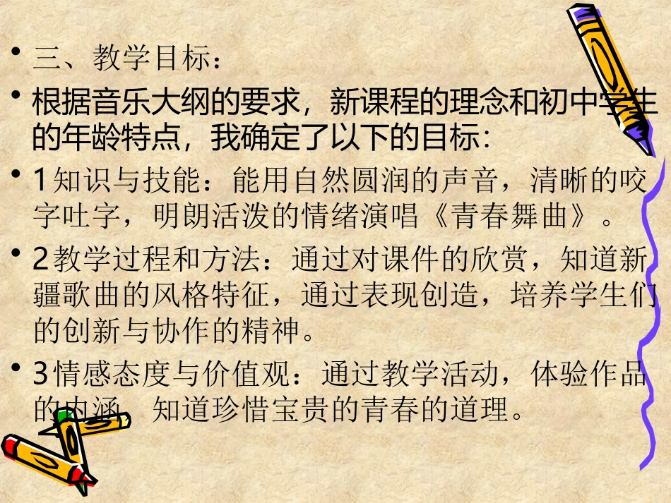 音乐课件---《青春舞曲》说课稿_第3页