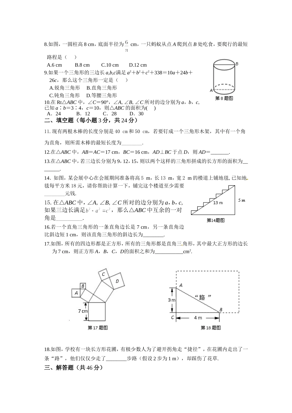 勾股定理测试题_第2页