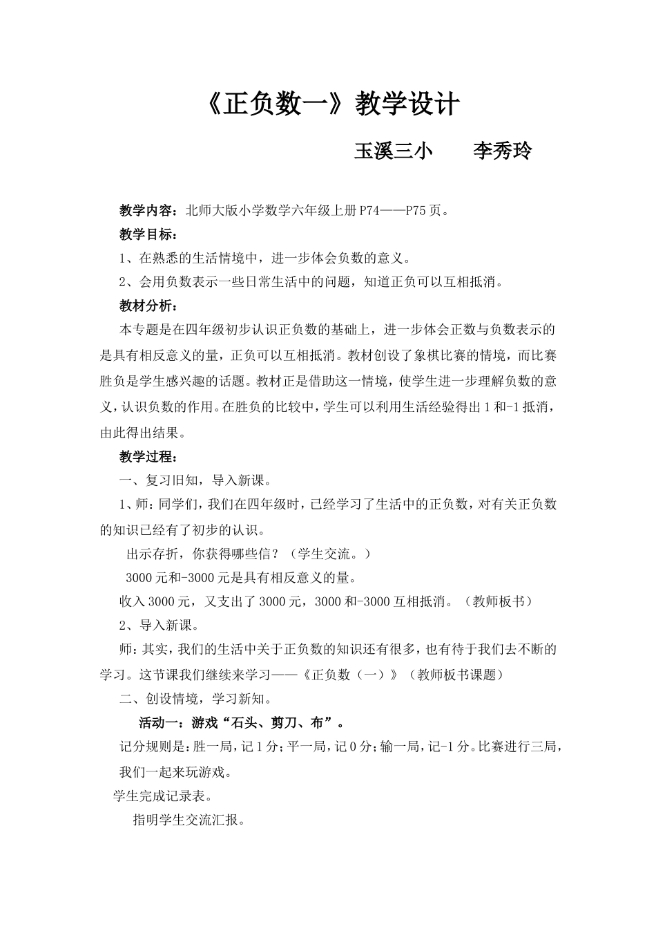 正负数（一）教案李秀玲_第1页