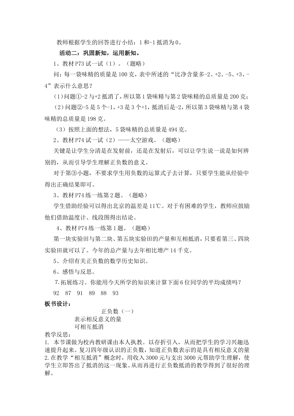 正负数（一）教案李秀玲_第2页