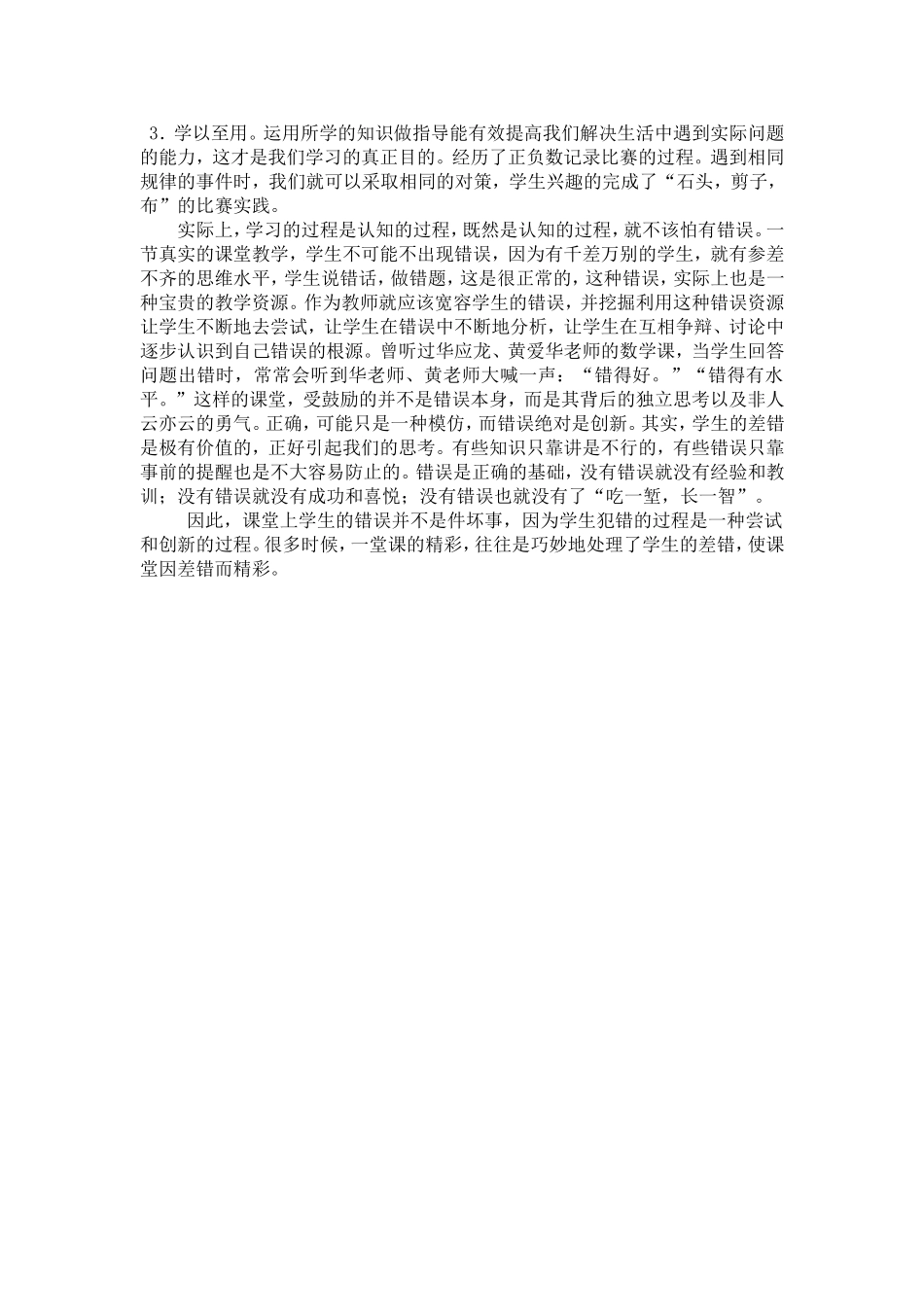 正负数（一）教案李秀玲_第3页