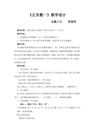 正负数（一）教案李秀玲
