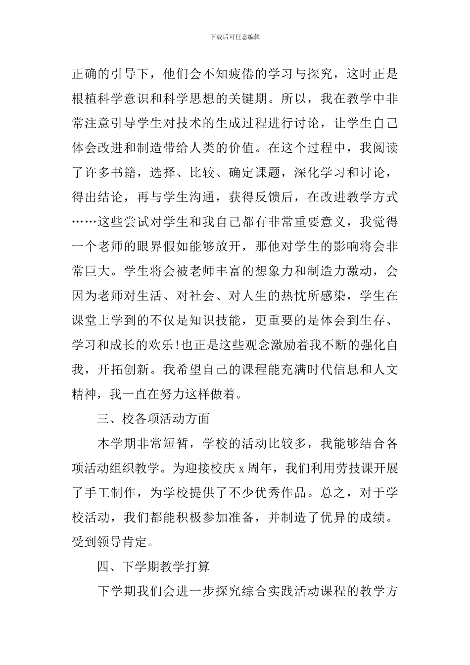 劳技教师年终总结_第2页