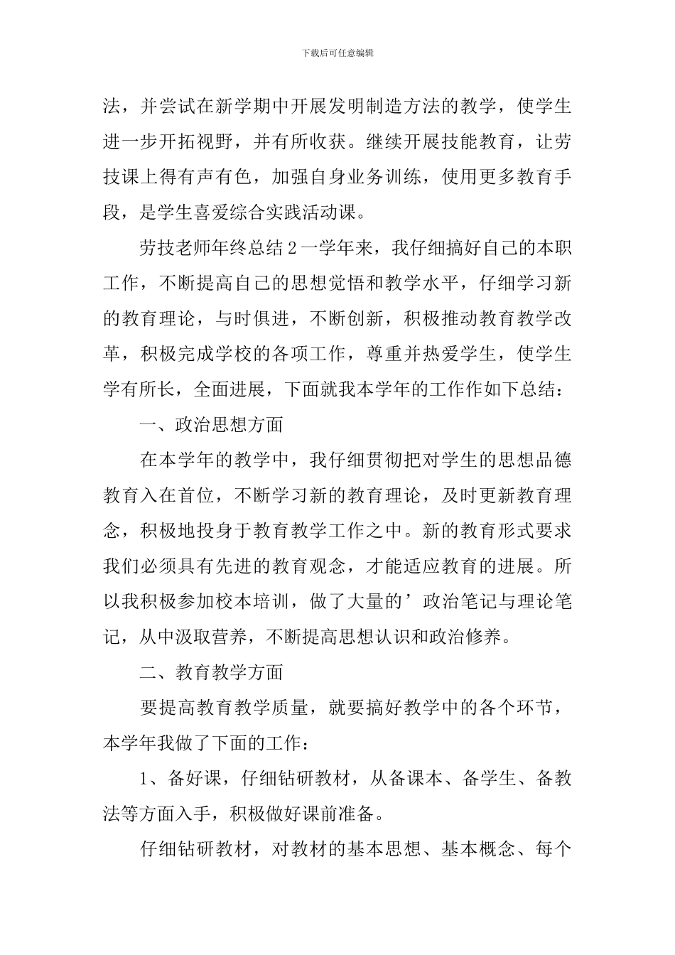 劳技教师年终总结_第3页