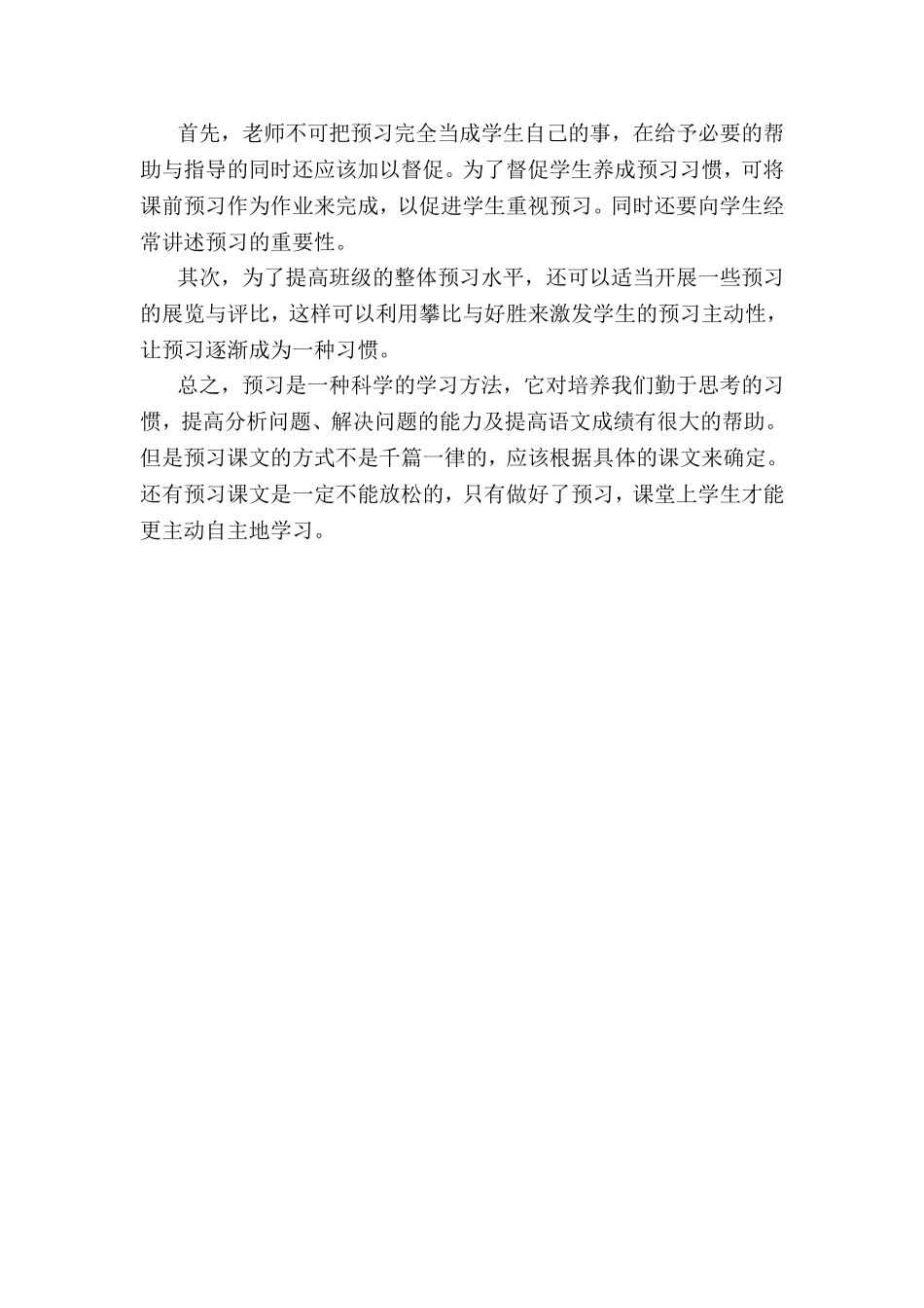 谈如何抓好课前预习学好语文_第3页