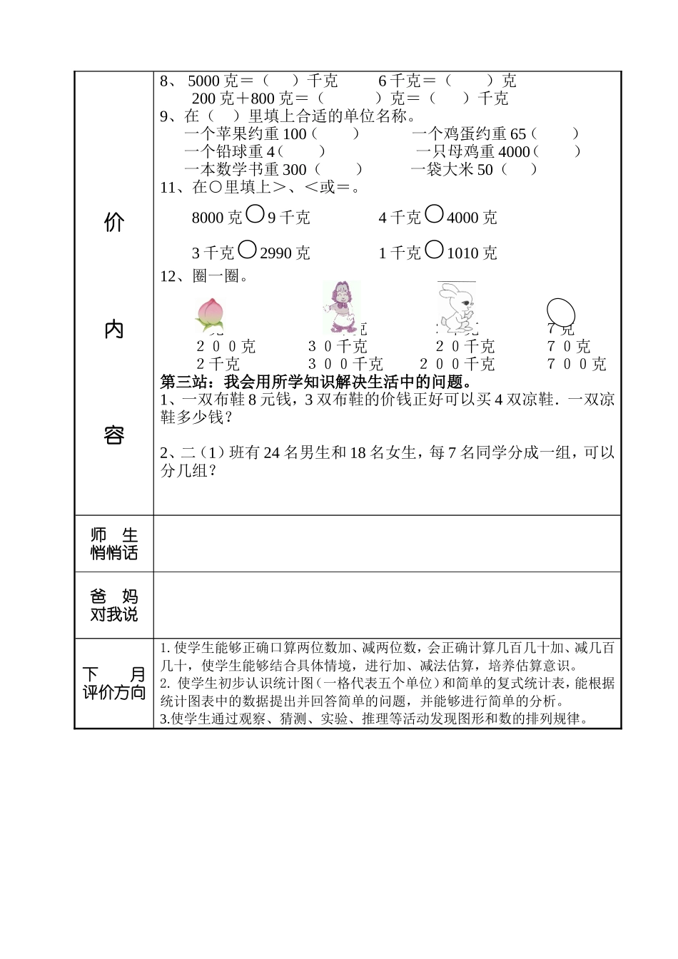 北海路二下数学学业水平评价表5月份_第2页