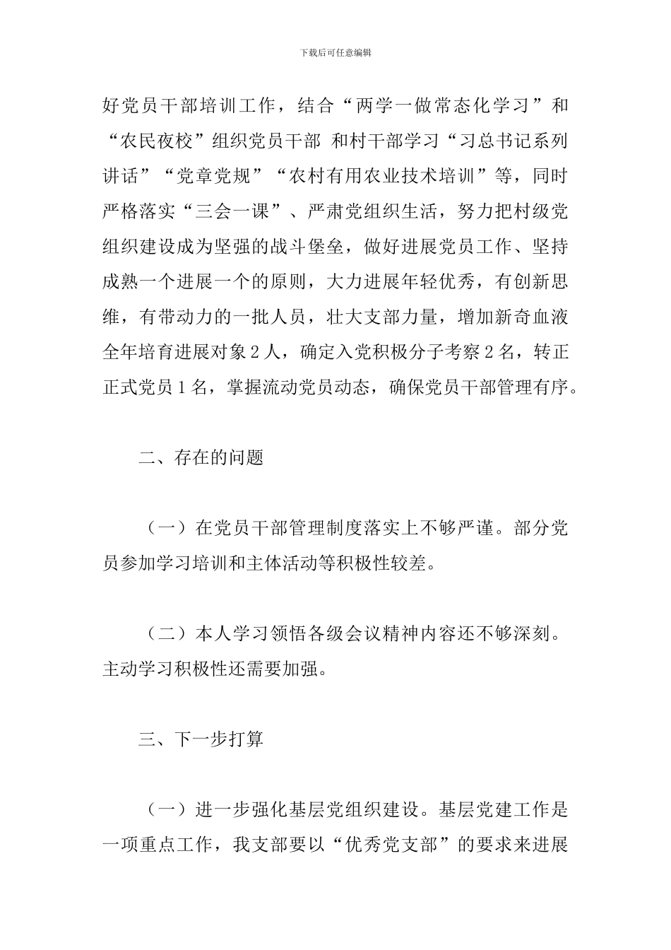 2024年党建党风廉政述职报告_第2页