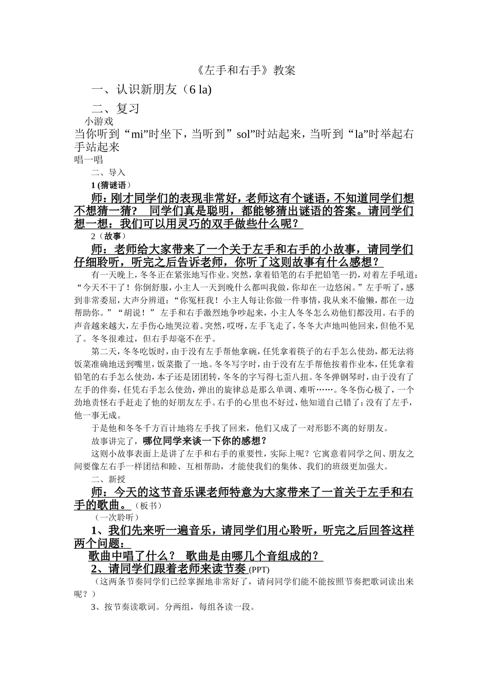 《左手和右手》教案_第1页