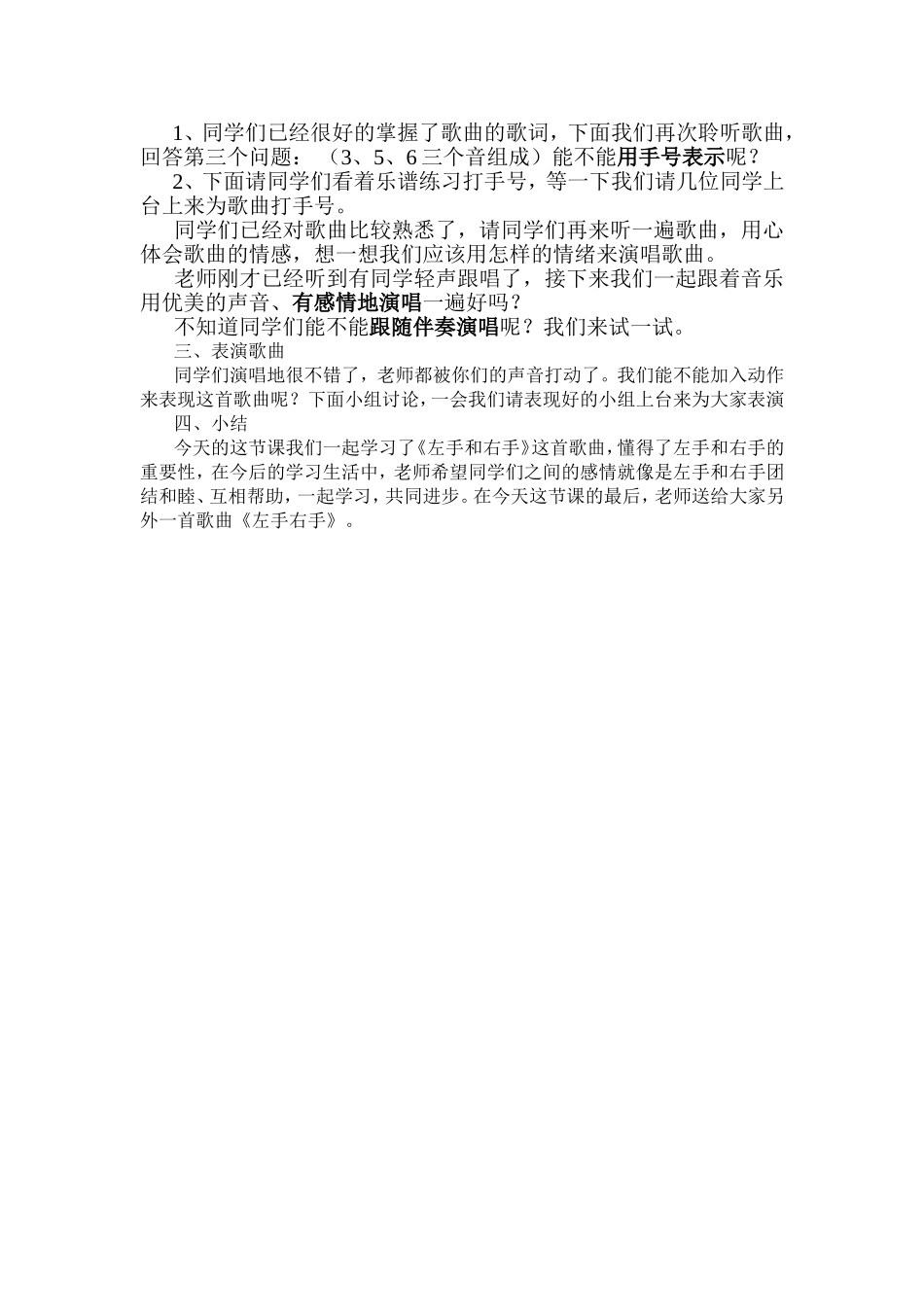 《左手和右手》教案_第2页