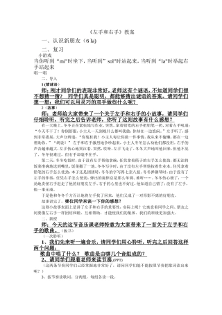 《左手和右手》教案