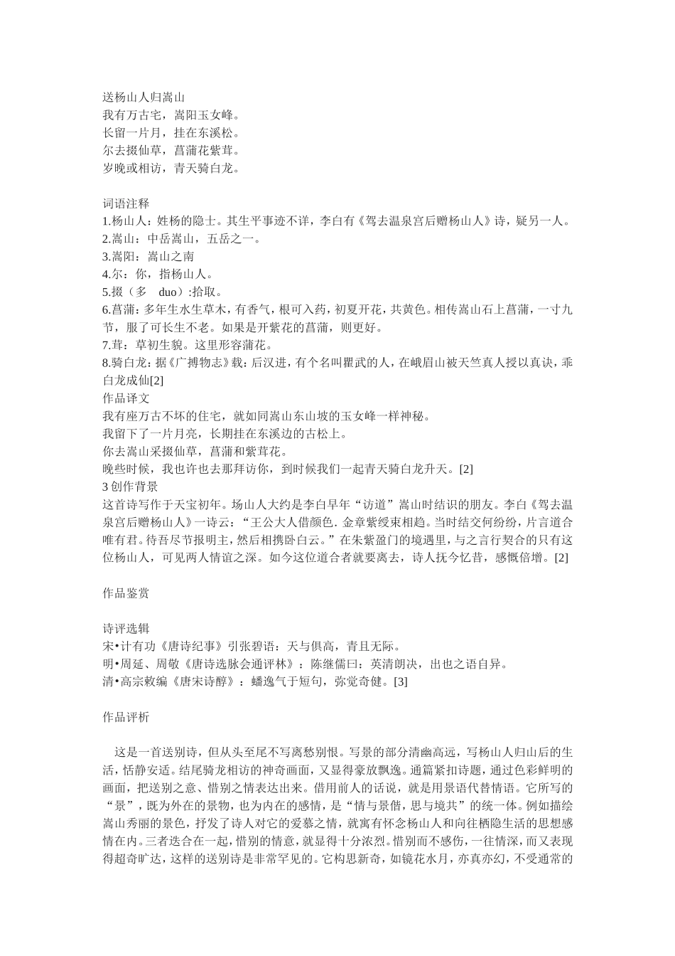 送杨山人归嵩山_第1页