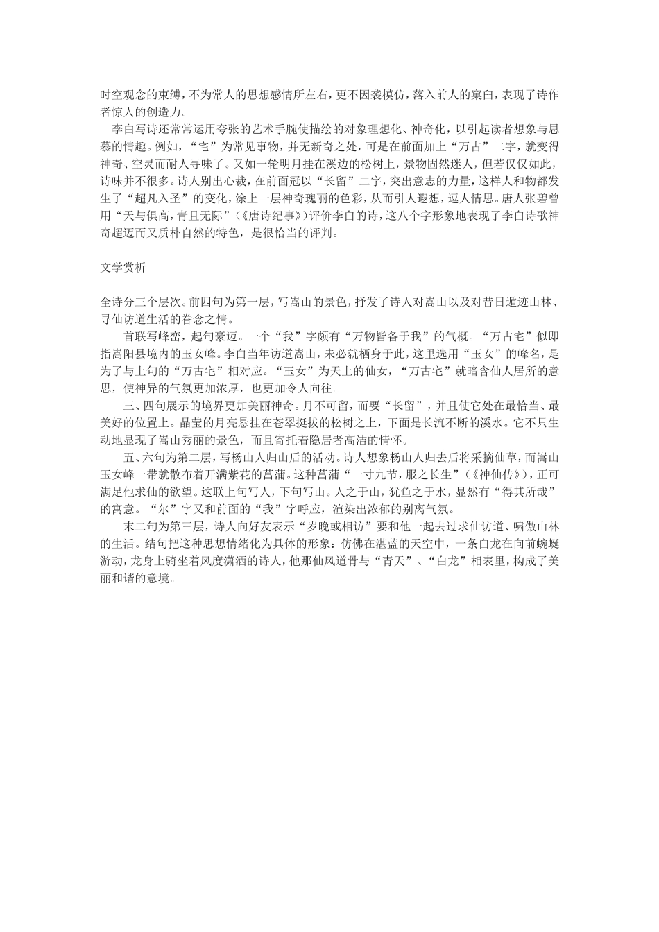 送杨山人归嵩山_第2页
