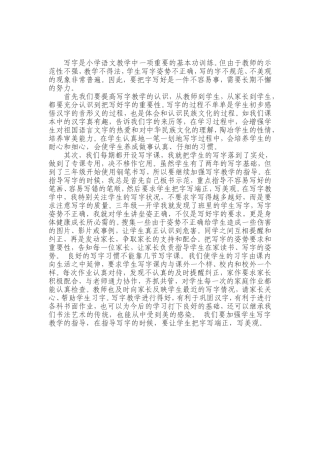 写字是小学语文教学中一项重要的基本功训练