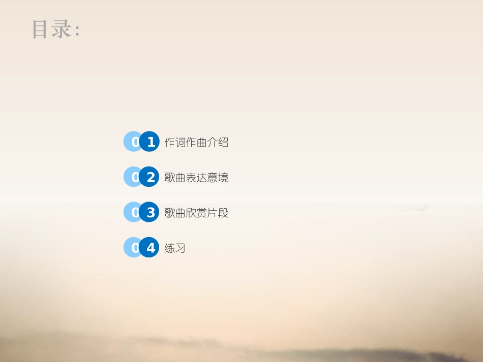 歌曲《虫儿飞》学习与欣赏_第2页