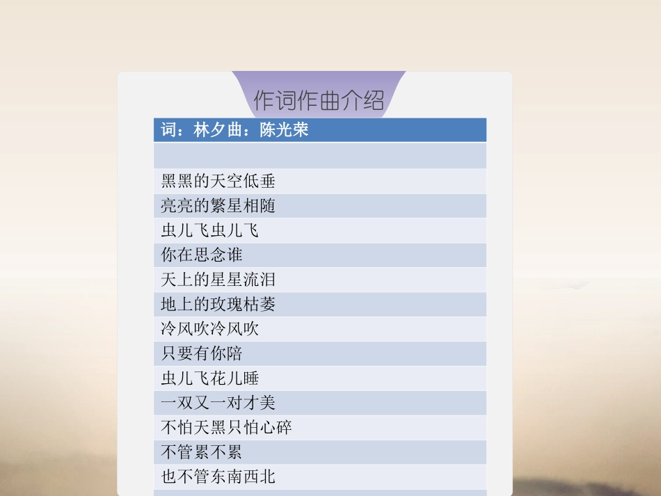 歌曲《虫儿飞》学习与欣赏_第3页