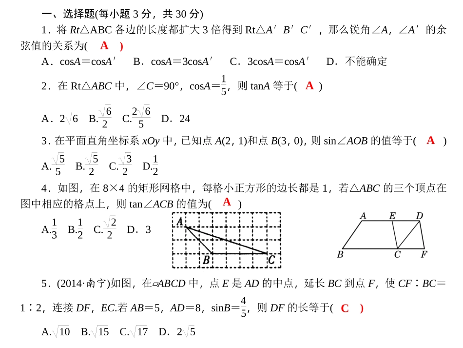 【四清导航】2015春九年级数学下册第二十八章锐角三角函数单元清课件（新版）新人教版_第2页