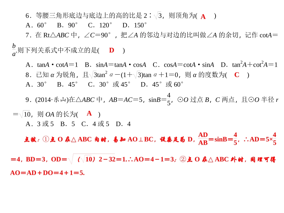 【四清导航】2015春九年级数学下册第二十八章锐角三角函数单元清课件（新版）新人教版_第3页