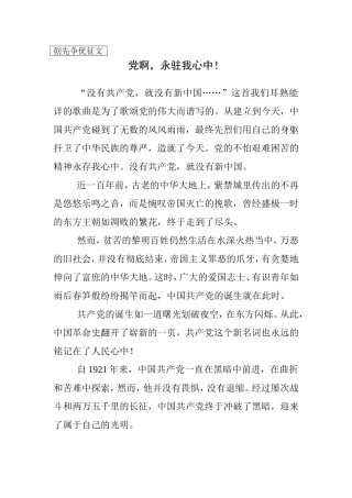 党啊，永驻我心中