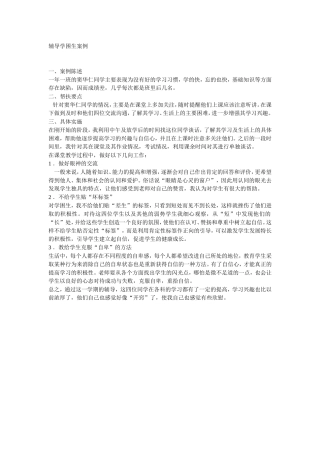 辅导学困生案例