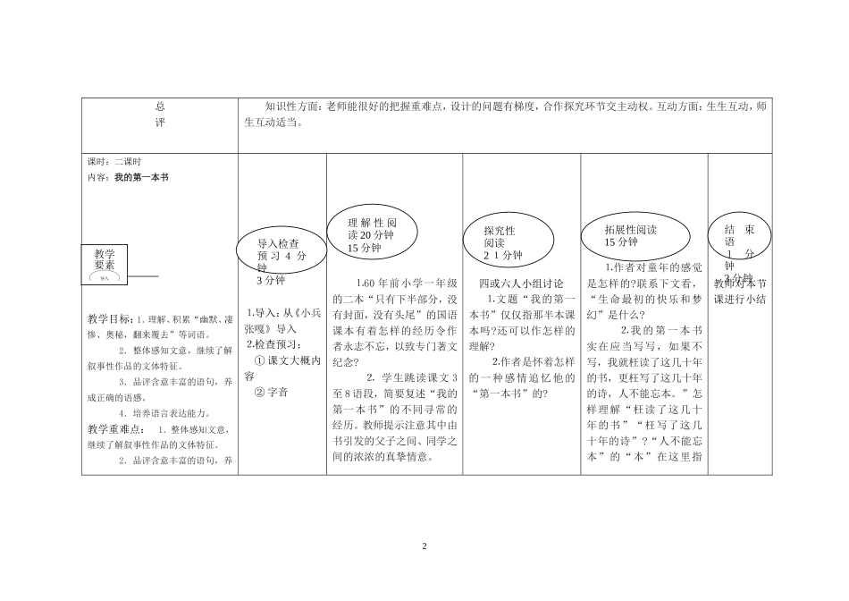 课盲孩子和他的影子_第2页