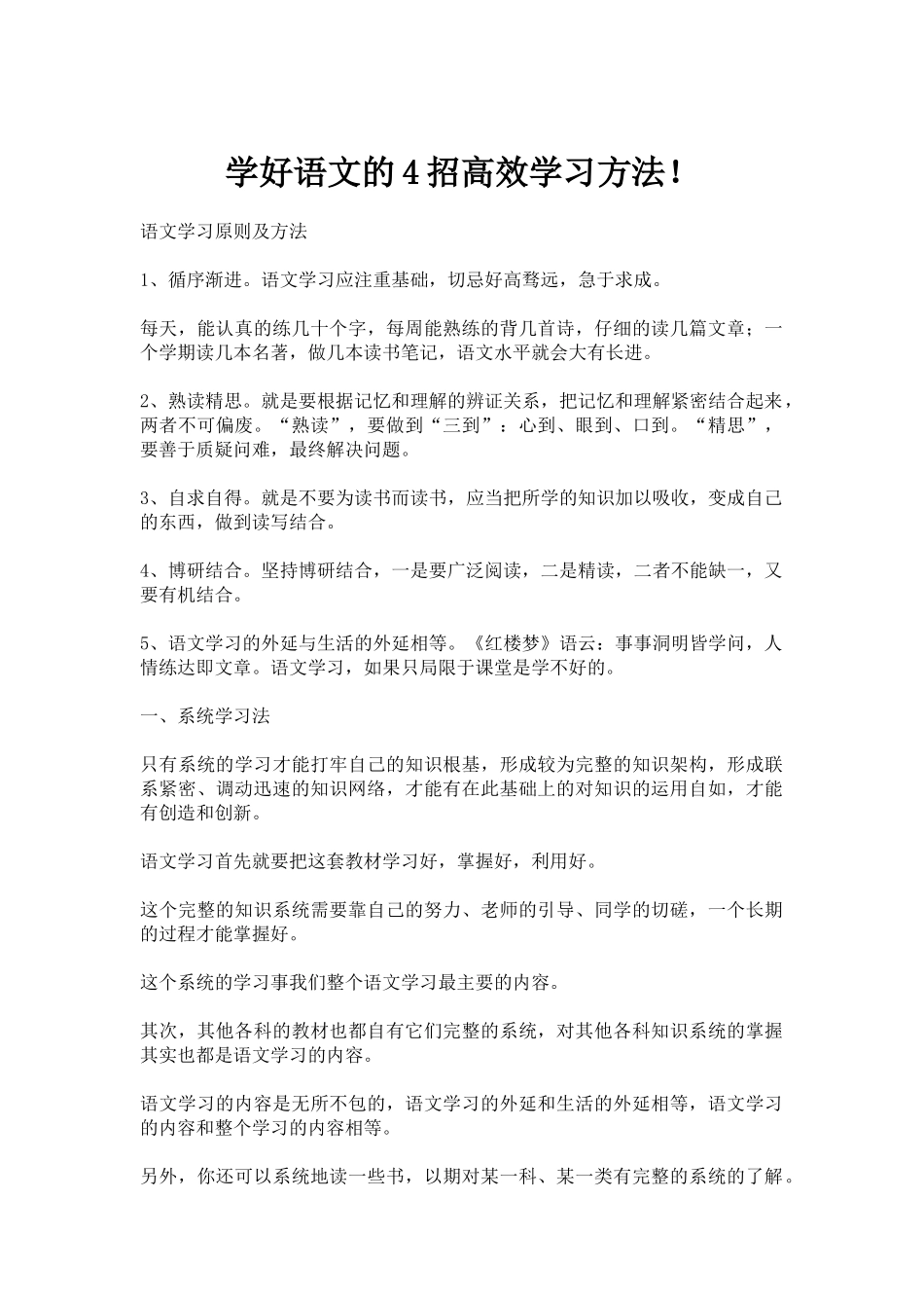 学好语文的4招高效学习方法！_第1页