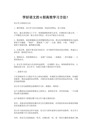 学好语文的4招高效学习方法！