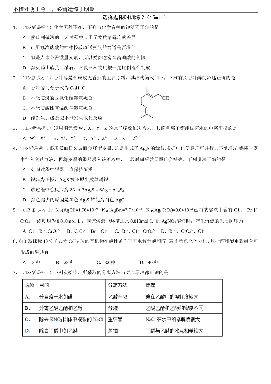 高考选择题限时训练2_第1页