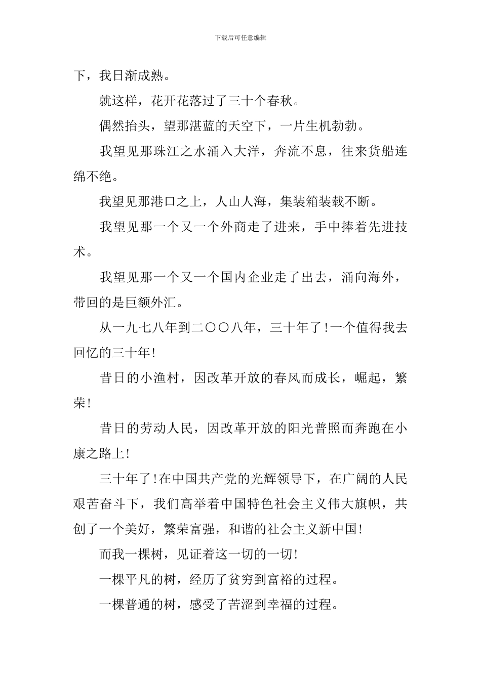 关于树述优秀的作文_第2页