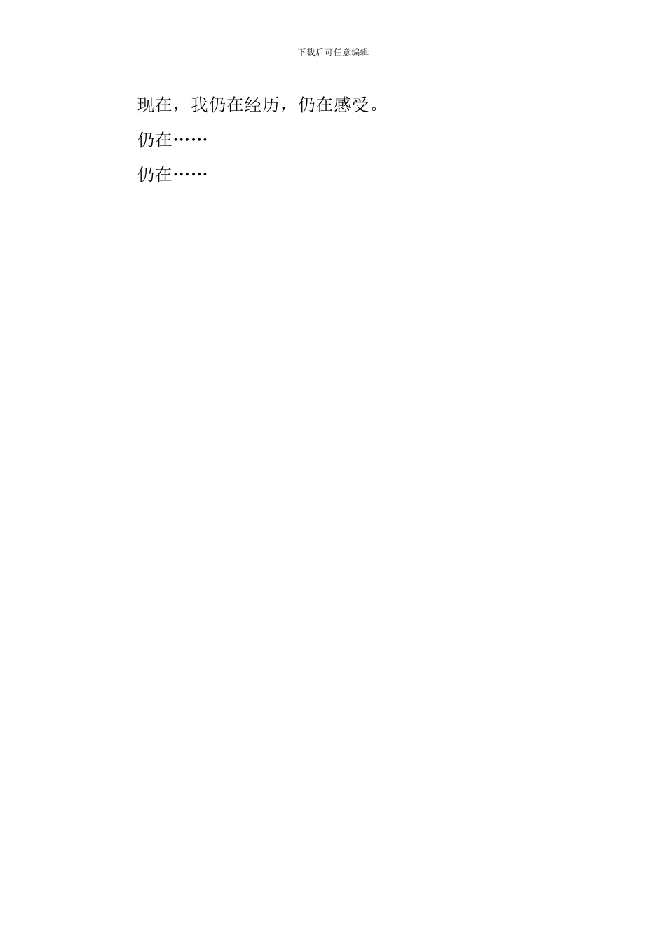 关于树述优秀的作文_第3页