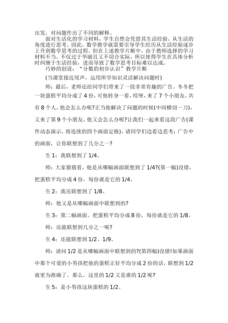 张艳芬论文《小学数学有效课堂的追寻与思》_第2页