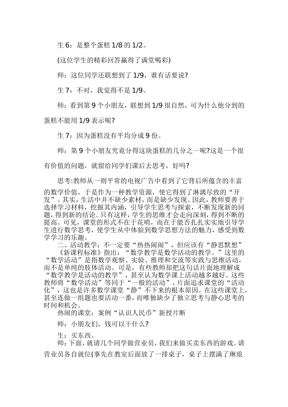 张艳芬论文《小学数学有效课堂的追寻与思》_第3页