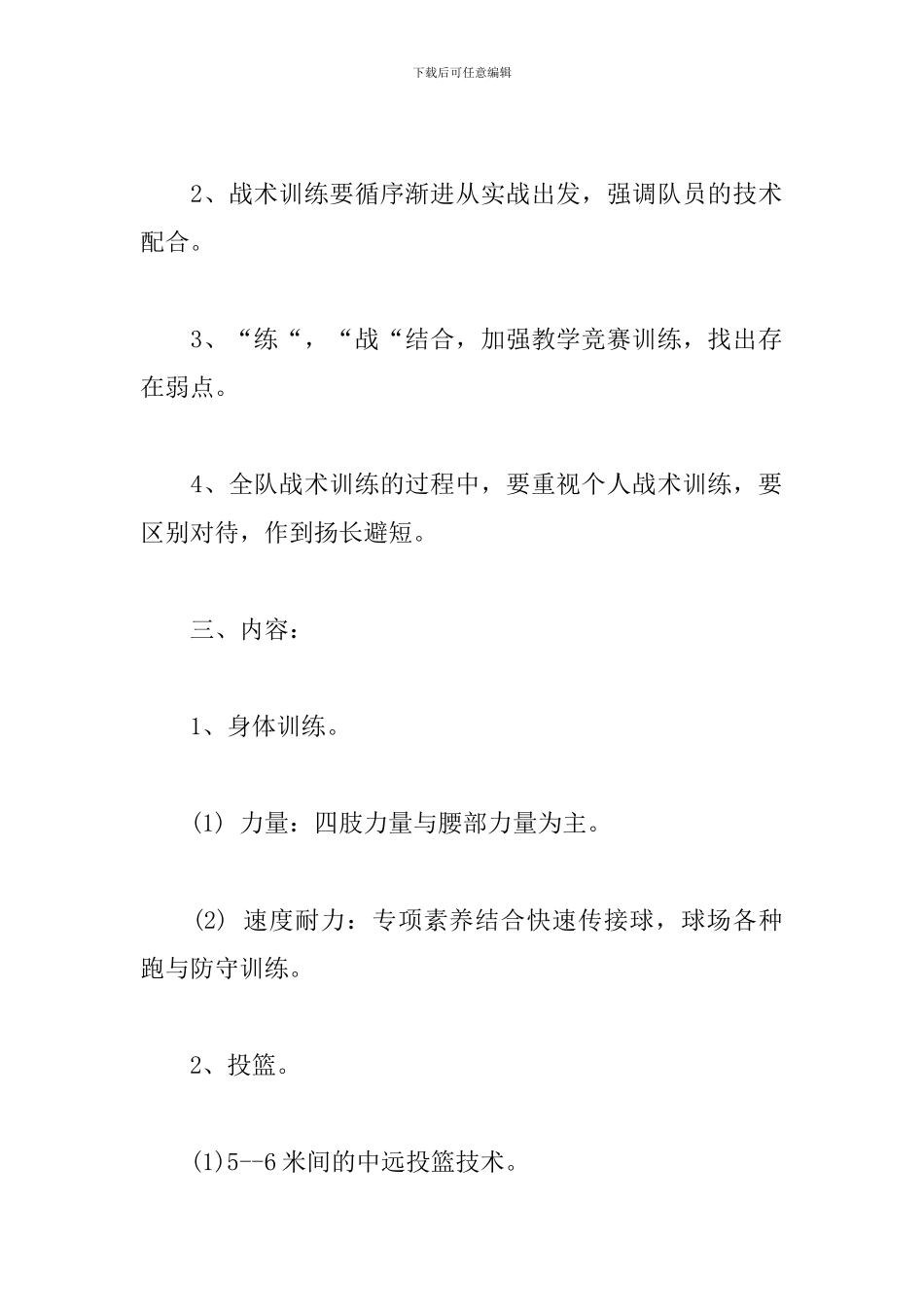 大学篮球队训练计划_第2页