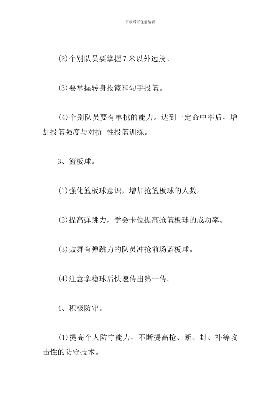 大学篮球队训练计划_第3页