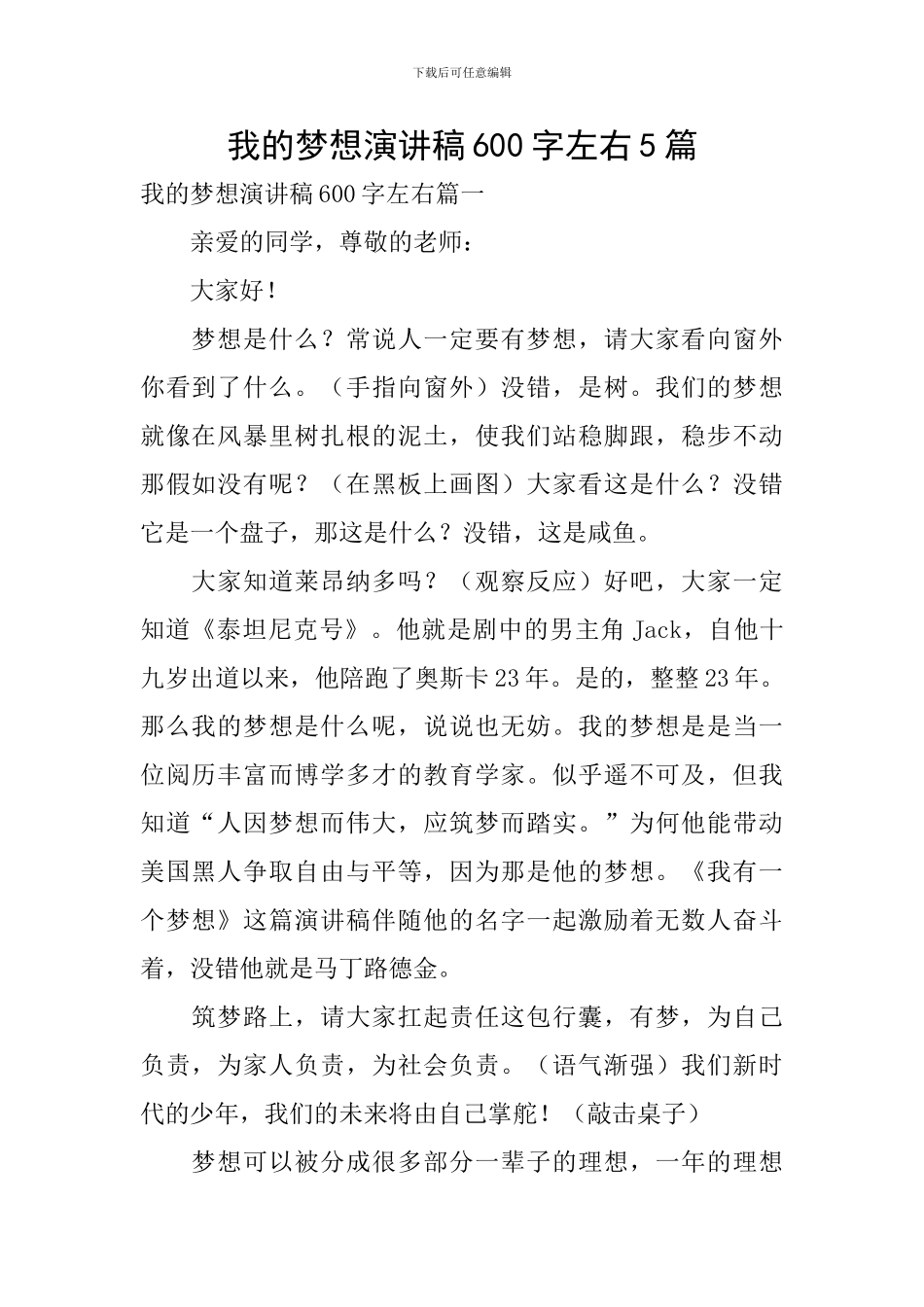 我的梦想演讲稿600字左右5篇_第1页