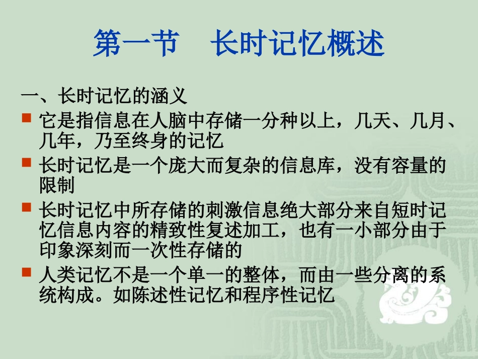 第七章 长时记忆_第2页