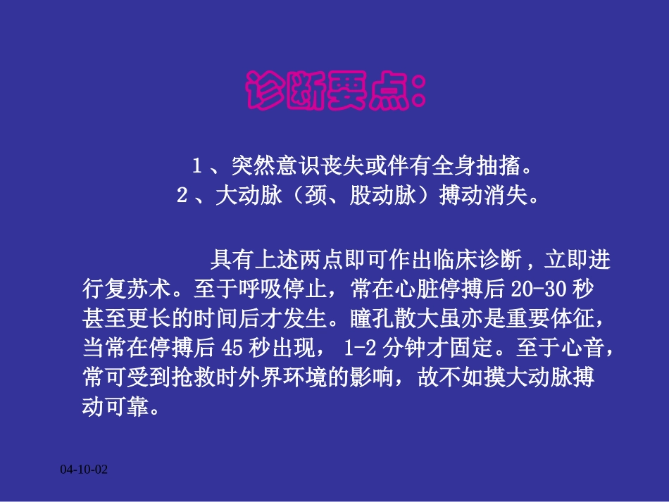 心脏骤停与心肺复苏(精)_第3页