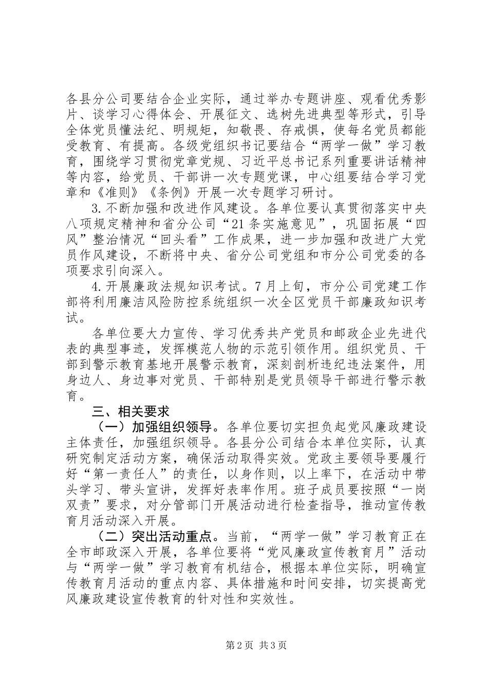 XX年“党风廉政宣传教育月”工作计划_第2页