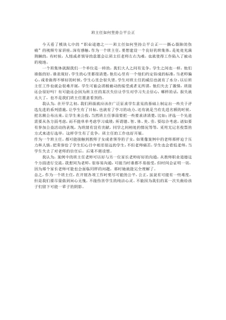 班主任如何坚持公平公正