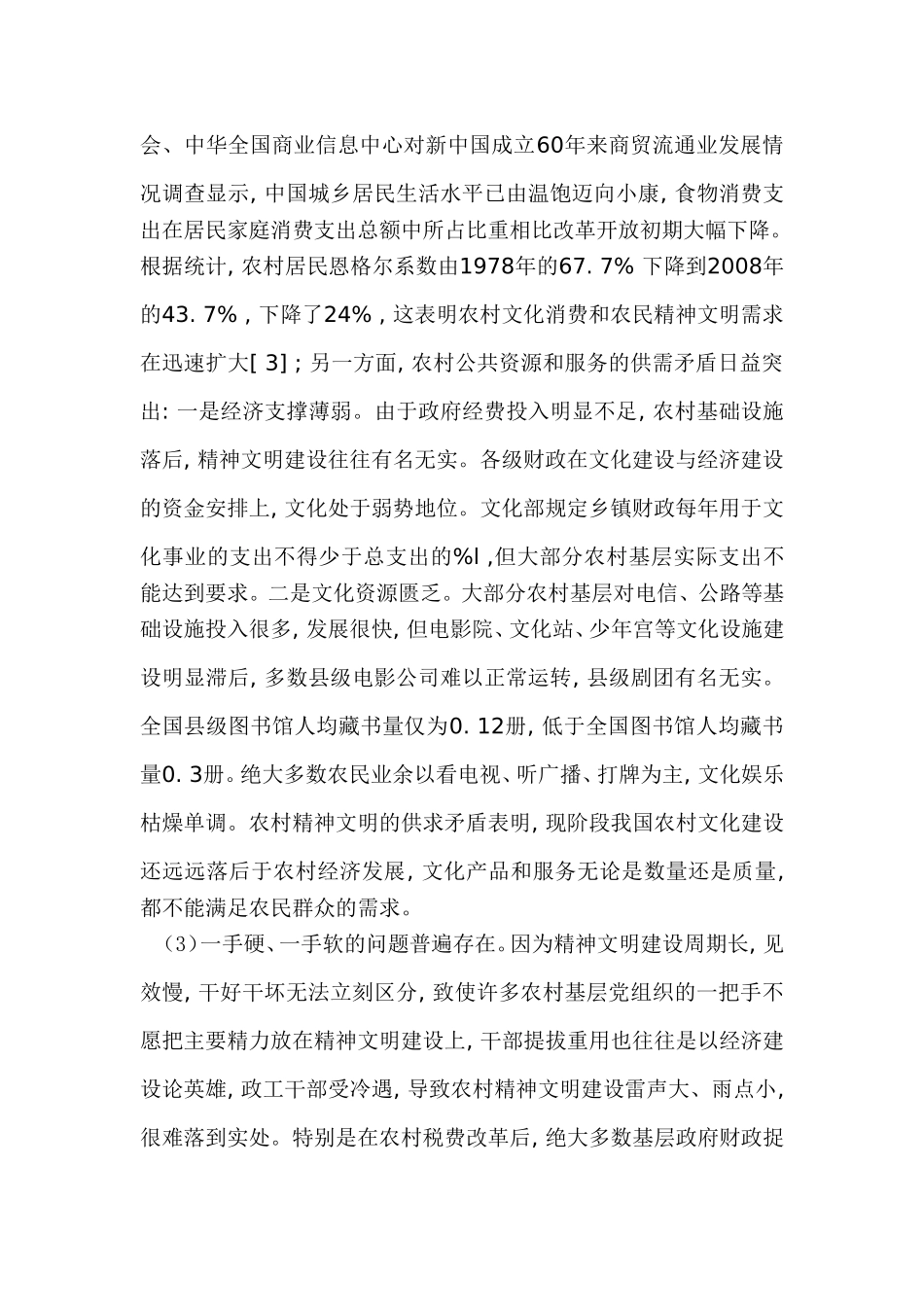 新农村的精神文明建设_第2页