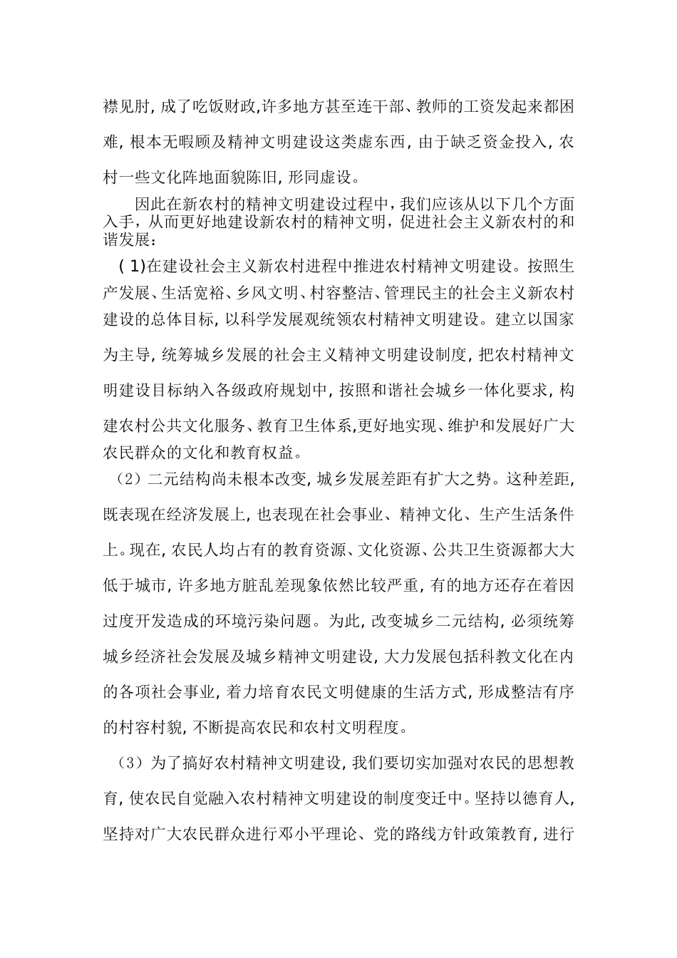 新农村的精神文明建设_第3页